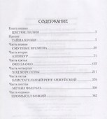 Принцесса крови или Подлинная история Жанны дАрк Девы Франции (МастИстПрикл) Агалаков - 1