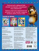 Буба. Весёлые игры - 1