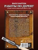 Работы по дереву. Лучшие проекты мебели для двора и сада - 1