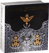 Эрмитаж.250.Шедевры +с/о