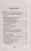 Заговоры сибирской целительницы. Выпуск 48 - 1