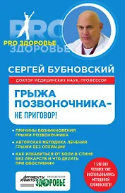 Грыжа позвоночника - не приговор!
