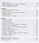 Тыква. 50 простых рецептов - 2