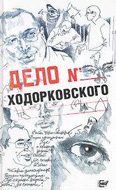 Дело Ходорковского
