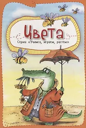 Цвета