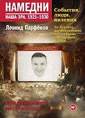 Намедни. Наша эра. 1921-1930 - 0
