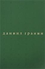 Собрание сочинений. В 5 т. Т.4. Вечера с Петром Великим