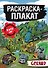 Танки Gerand. Раскраска-плакат - 0