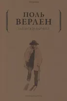 Записки вдовца