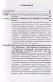 Русская Греко-Униатская церковь в царствование императора Александра I - 1