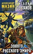 Золото русского эмира