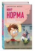 Большое предательство (выпуск 5) - 2