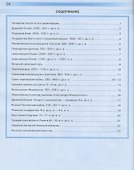 История Древнего мира. Контурные карты. 5 класс - 1