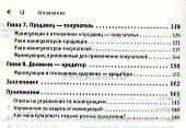 Игры,в которые играют … Мастерство манипуляций - 2