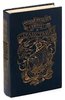 Фернан Мендес Пинто. Странствия