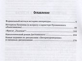 Литературоведение. Избранное - 1