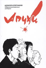 Апчхи!
