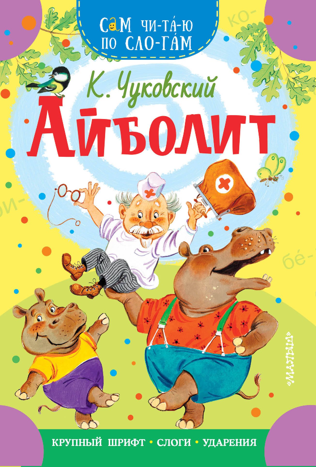 

Айболит