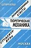 Теоретическая механика: Экзаменационные ответы студенту вуза - 2