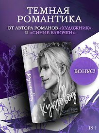 Кукловод (с эксклюзивными стикерами)