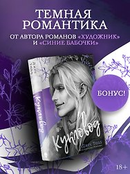 Кукловод (с эксклюзивными стикерами)