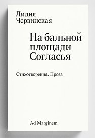 На бальной площади Согласья