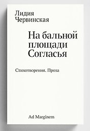 На бальной площади Согласья