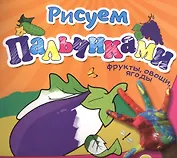 Фрукты, овощи, ягоды