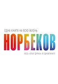 Весь "опыт дурака" в одной книге - 0