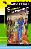 Бабулька на горошине - 0