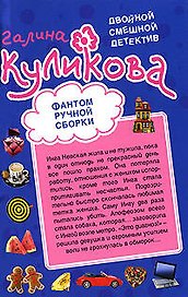 Фантом ручной сборки. Леди из нержавейки: повести