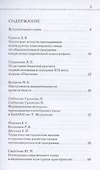 Взаимовлияние науки и искусства в контексте педагогики хореографии - 2