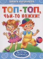Топ-топчьи-то ножки!