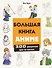 Большая книга аниме. 300 рисунков шаг за шагом - 0