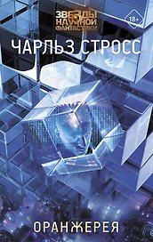 Оранжерея