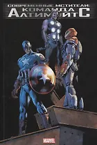 Современные Мстители: Команда Алтимэйтс