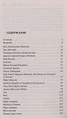 Легенды и мифы Древней Греции. Иллюстрированное издание - 2
