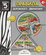 НИ Правила дорожного движения (14-004) (коробка)