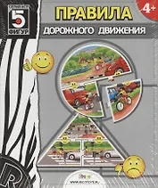 НИ Правила дорожного движения (14-004) (коробка)