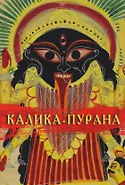 Калика-Пурана