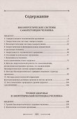 Биоэнергетика человека - 2