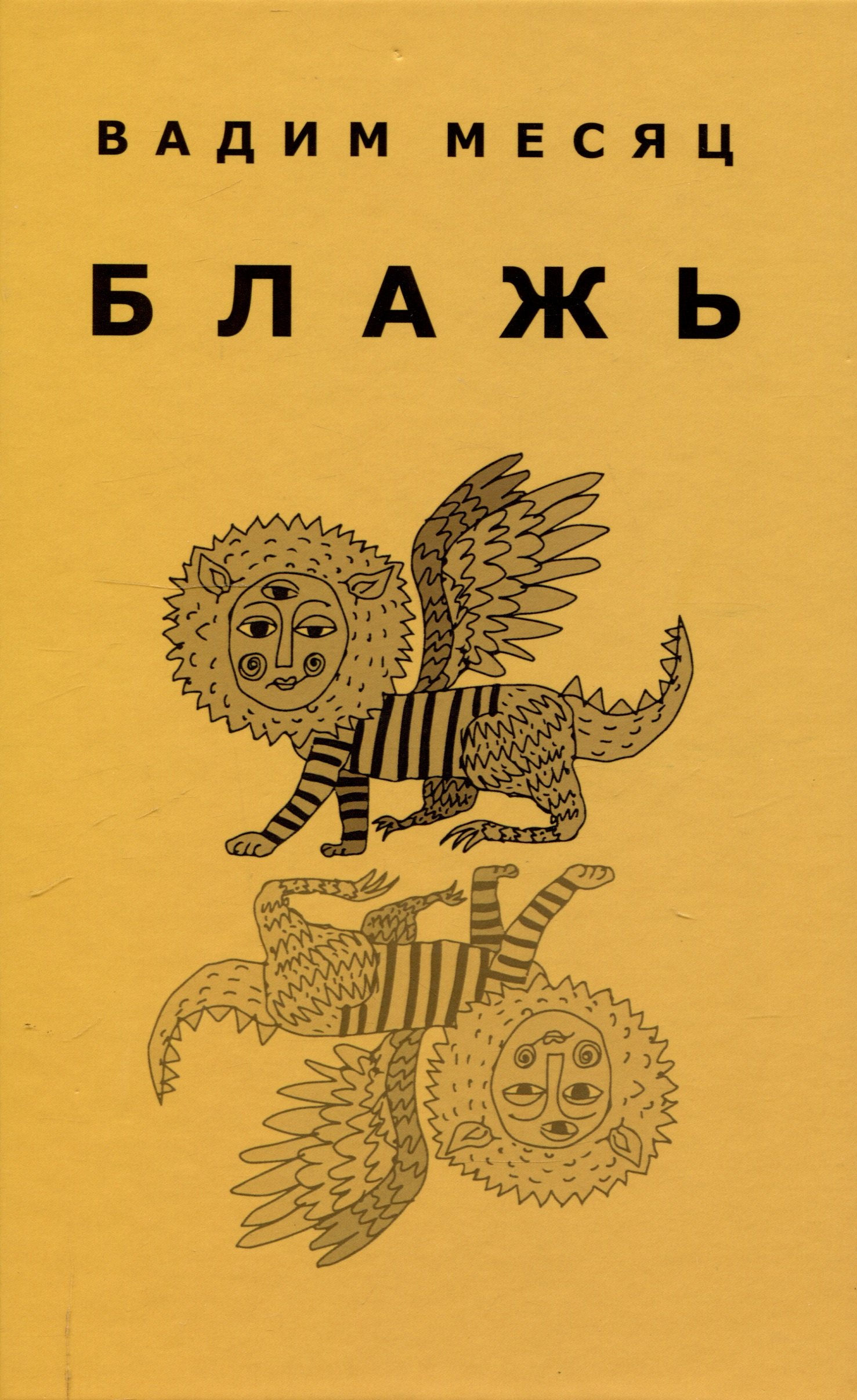 

Блажь