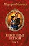 Унесенные ветром. Том 1 (комплект из 2 книг) - 0