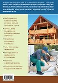 Строим загородный дом - 1