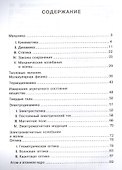 Физика в таблицах и схемах: Все темы школьной программы. 7-11 классы - 1