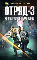 Отряд-3. Контрольное измерение