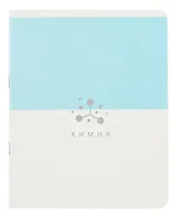 Тетрадь 48 листов в клетку ТЕМА "Shades. Химия"