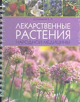 Лекарственные растения народной медицины
