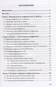 Криптографический фронт Великой Отечественной - 1