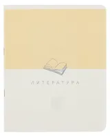 Тетрадь 48 листов в линейку ТЕМА "Shades. Литература"